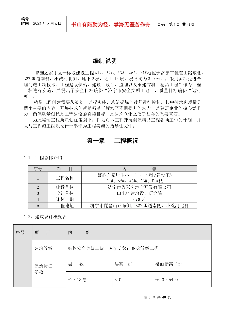 某建设工程质量创优计划和措施概论_第3页