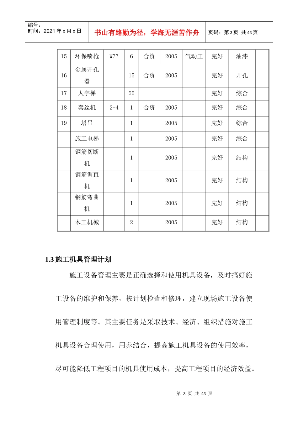 机械、劳动力、进度计划、平面布置_第3页