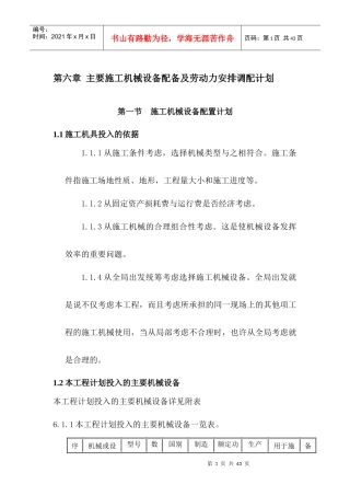 机械、劳动力、进度计划、平面布置