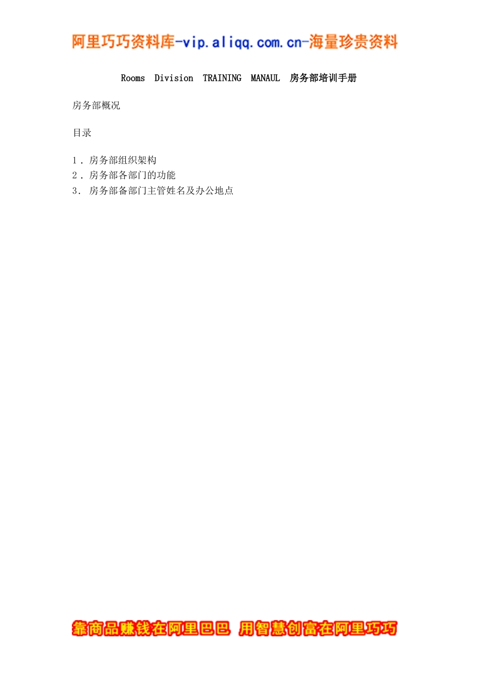 某酒店房务部培训手册_第1页