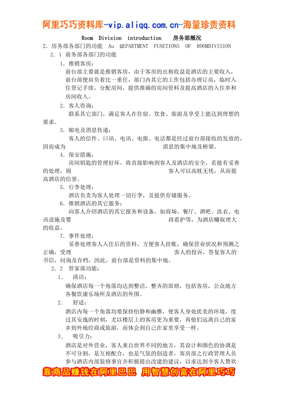 某酒店房务部培训手册_第2页