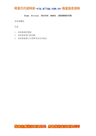 某酒店房务部培训手册