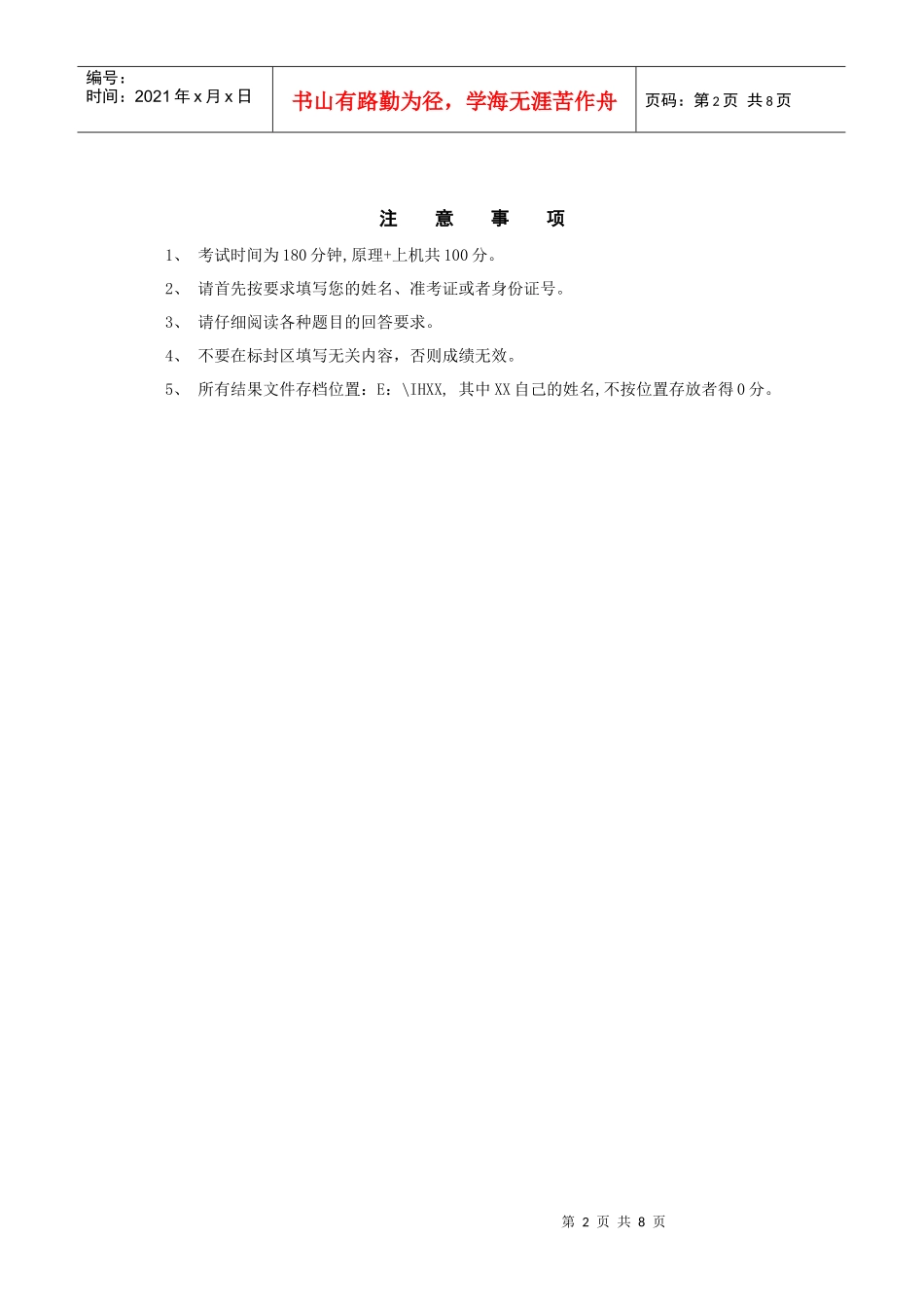 模具设计师原理考试试卷_第2页