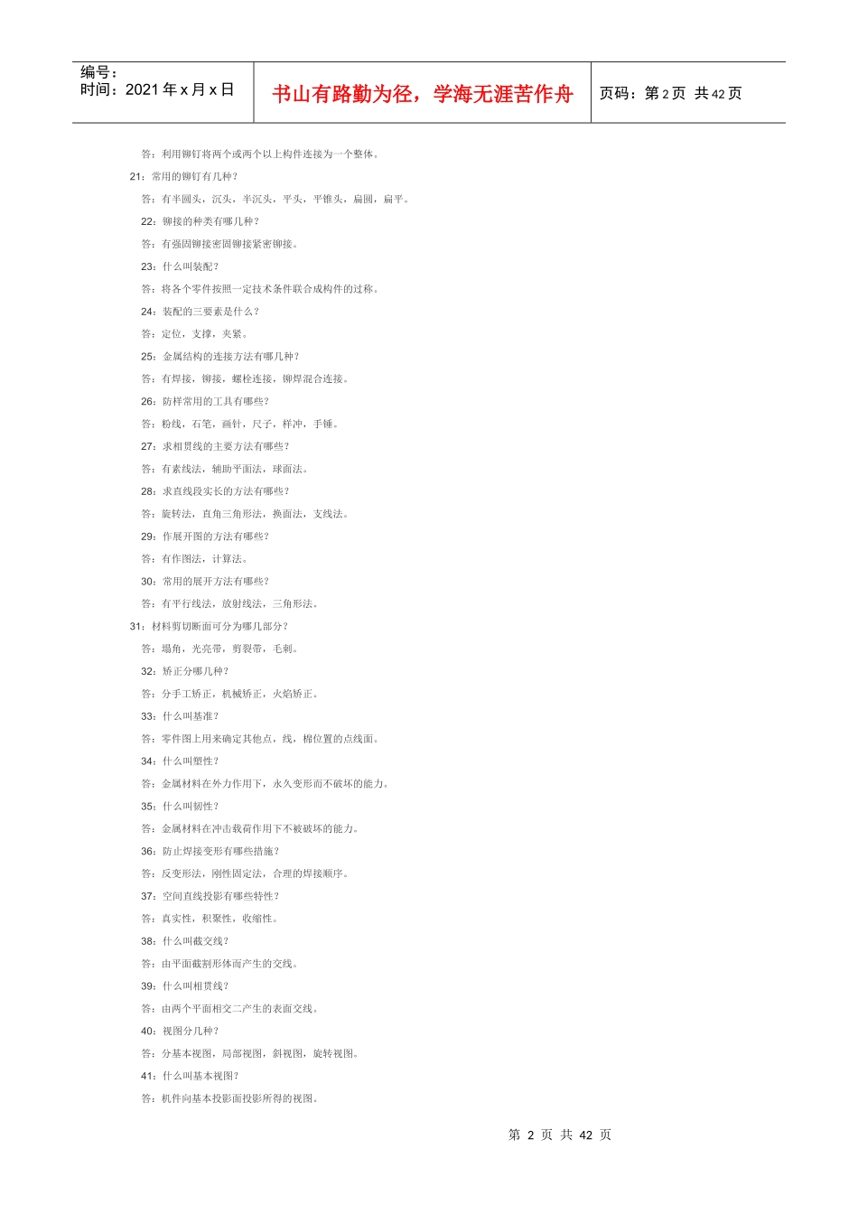 机械工程师基础知识1000点_第2页