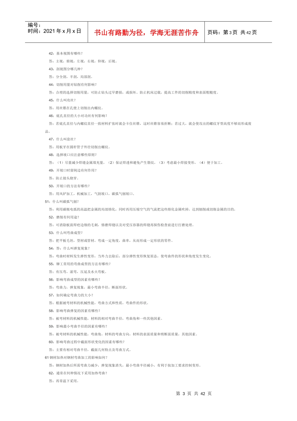 机械工程师基础知识1000点_第3页