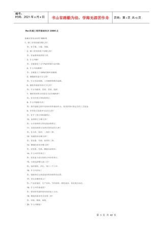 机械工程师基础知识1000点