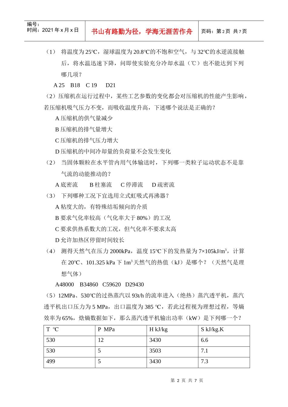 某年注册化工专业考试真题_第2页