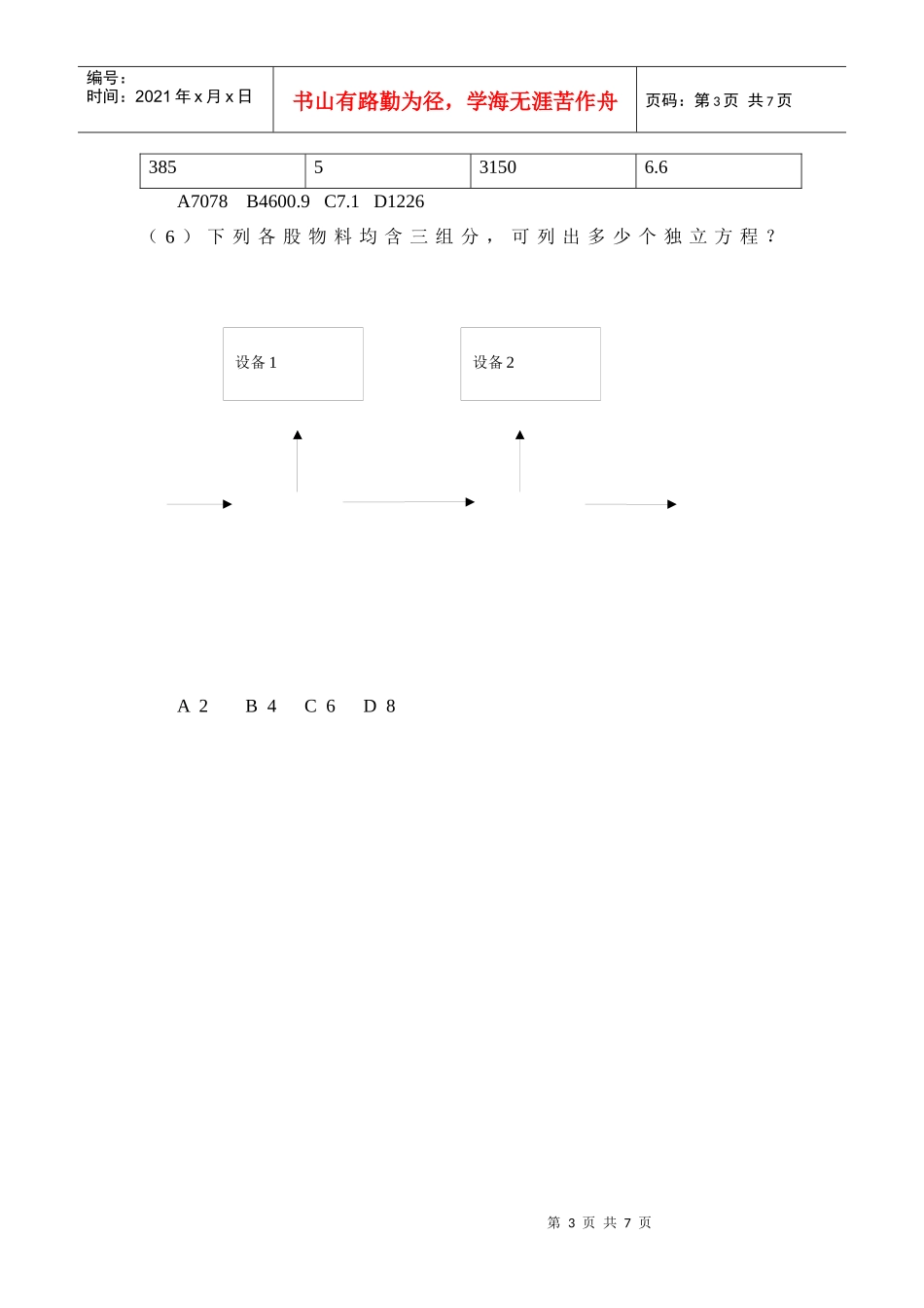 某年注册化工专业考试真题_第3页