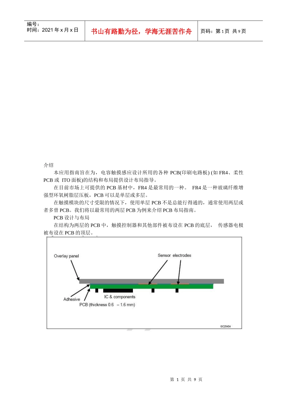 浅谈TOUCHPCB设计要求_第1页