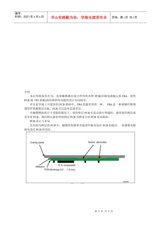 浅谈TOUCHPCB设计要求