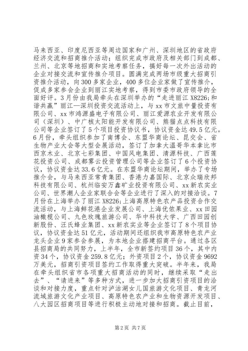 旅游城市招商合作局工作汇报_第2页
