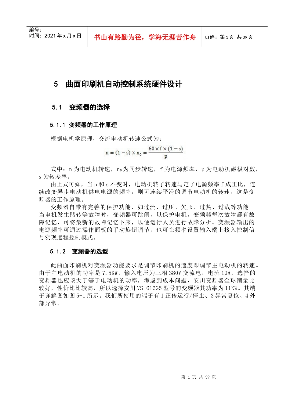 曲面印刷机PLC自动控制系统设计3_第1页