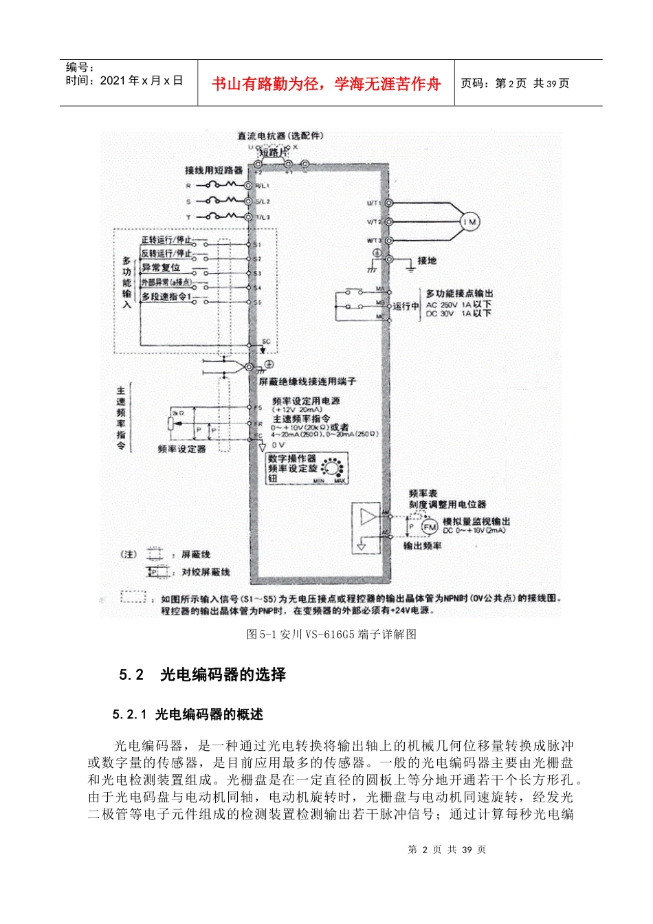 曲面印刷机PLC自动控制系统设计3_第2页