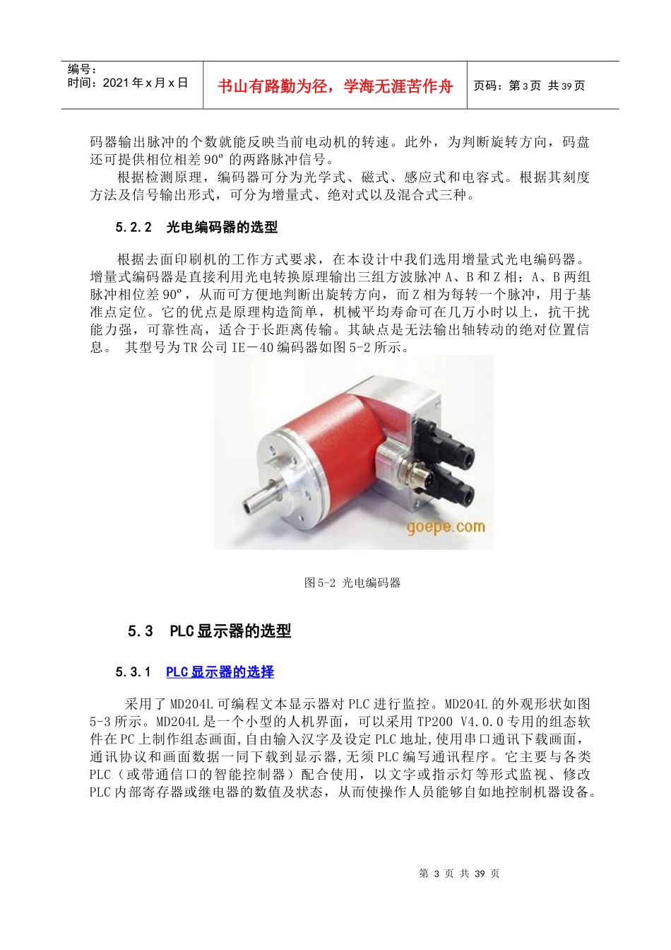 曲面印刷机PLC自动控制系统设计3_第3页