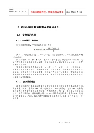 曲面印刷机PLC自动控制系统设计3