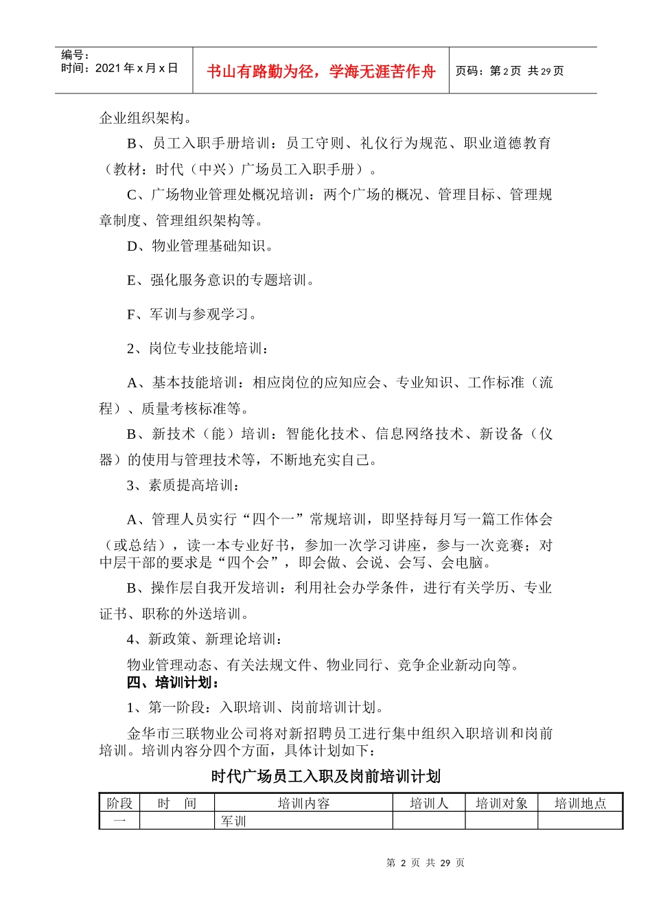 某广场物业管理方案_第2页