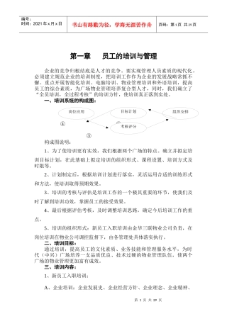 某广场物业管理方案