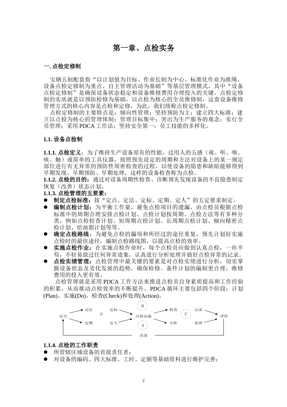 点检岗上培训教材(行车公辅电气)_第3页