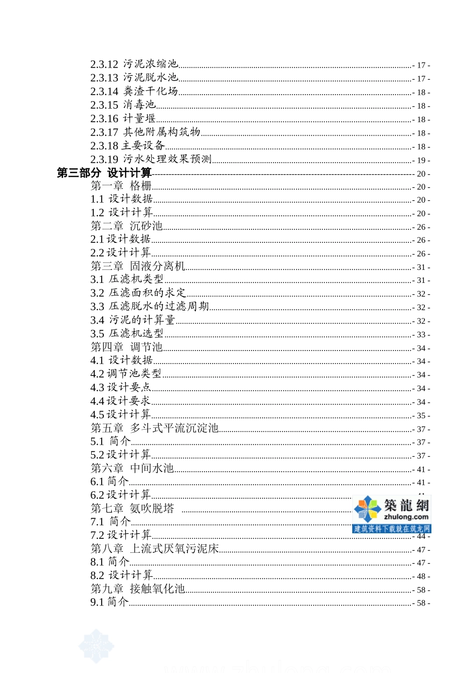 某种猪废水处理工程毕业设计_第2页