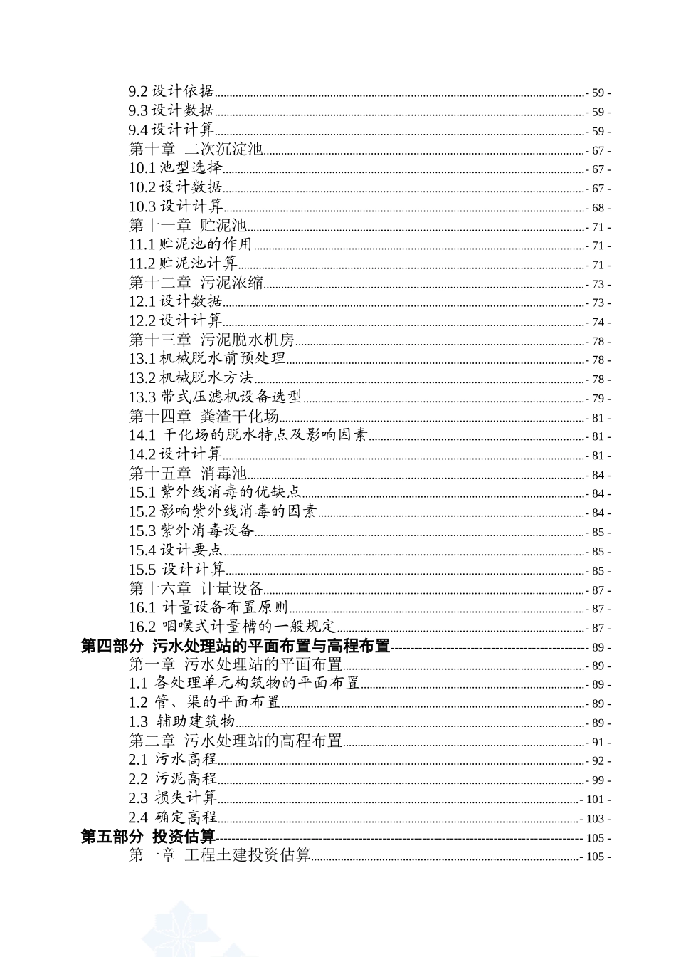 某种猪废水处理工程毕业设计_第3页