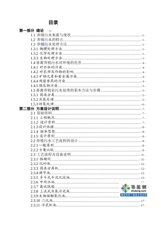 某种猪废水处理工程毕业设计