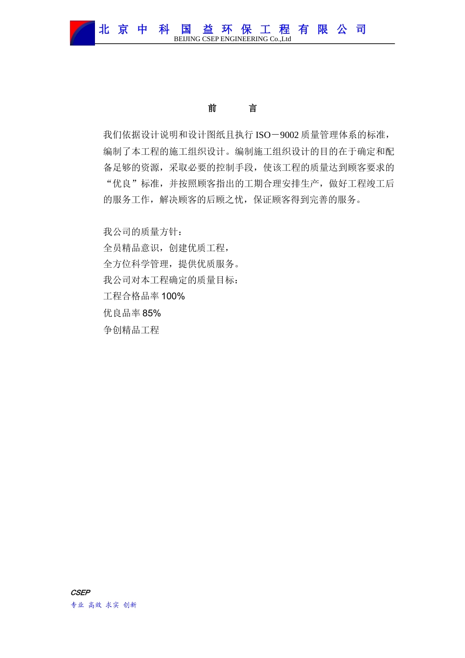 某环保工程有限公司安装工程施工组织设计_第2页