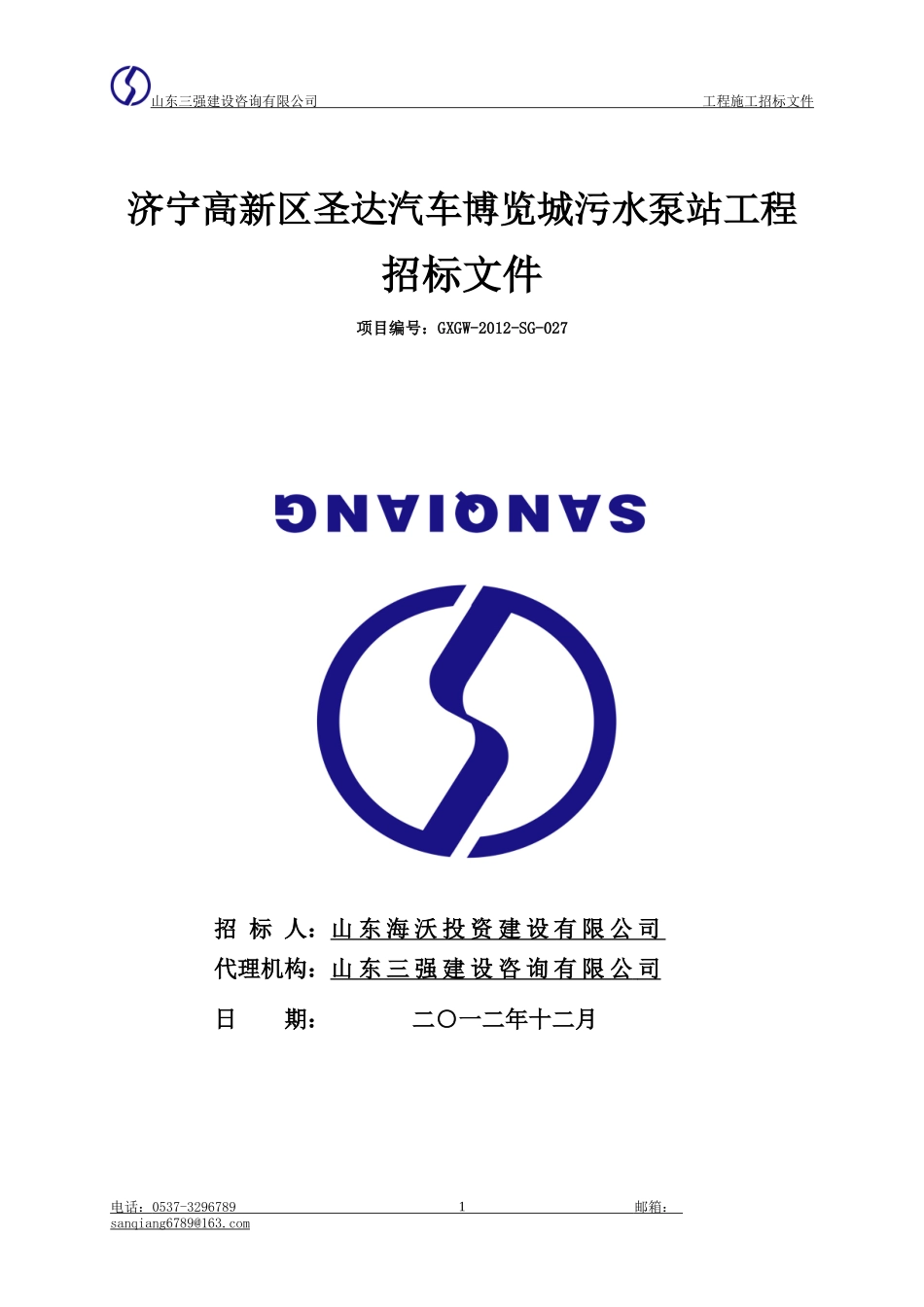 汽车博览城污水泵站_第1页