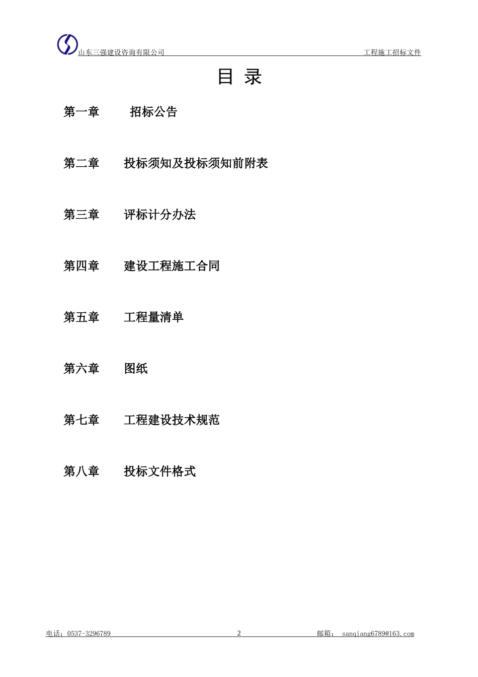 汽车博览城污水泵站_第2页