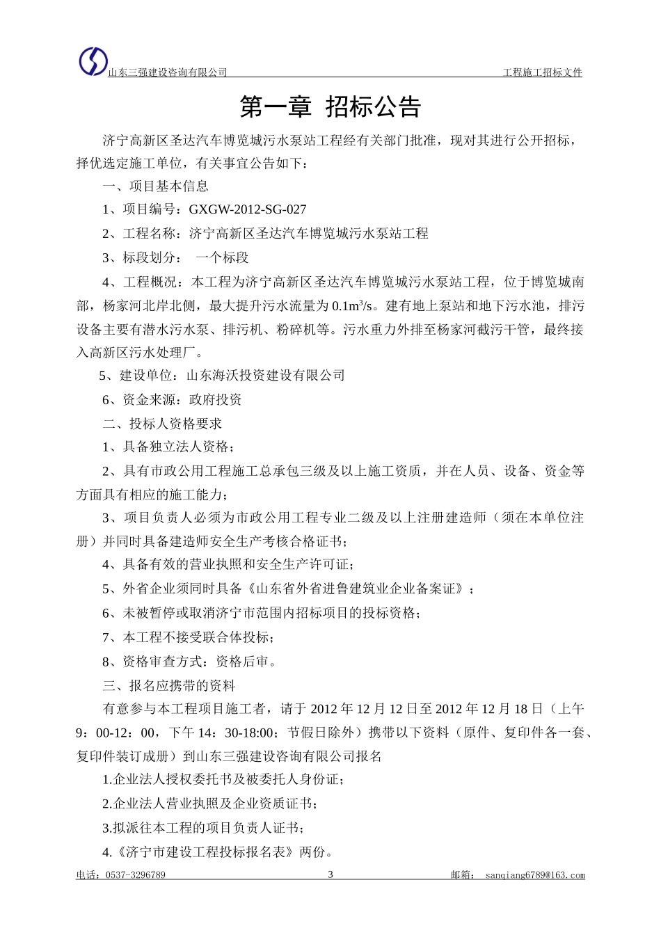 汽车博览城污水泵站_第3页