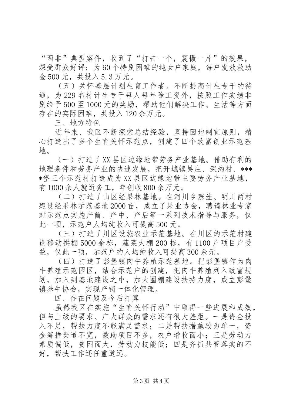 开展“生育关怀行动”试点工作调研报告_第3页