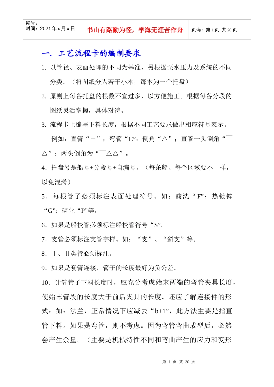 水管施工指南_第1页