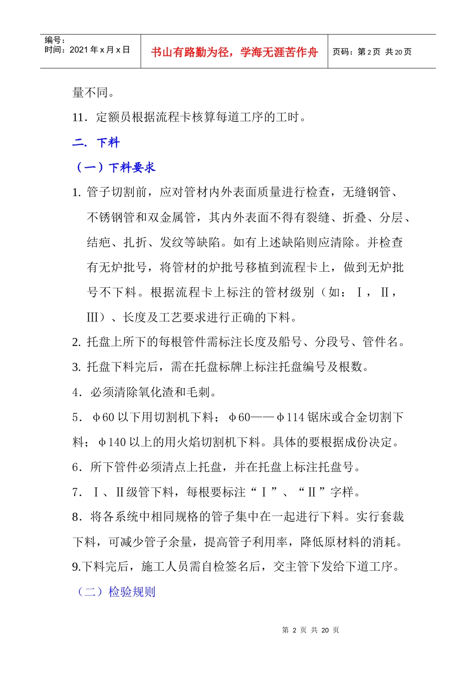 水管施工指南_第2页