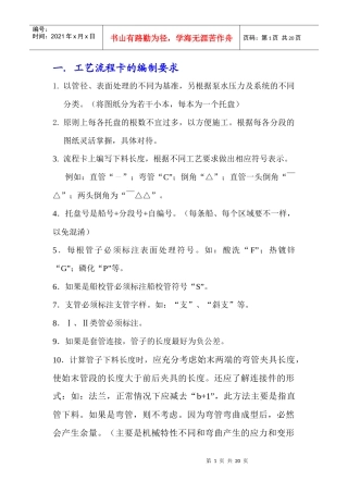 水管施工指南