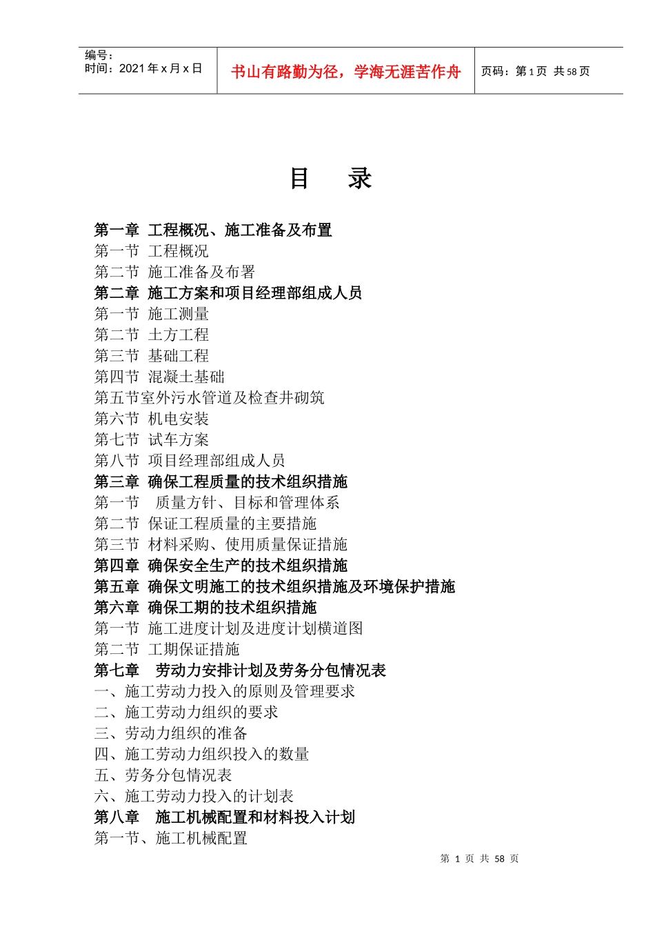 某保障性住宅项目污水处理工程施工组织设计_第2页