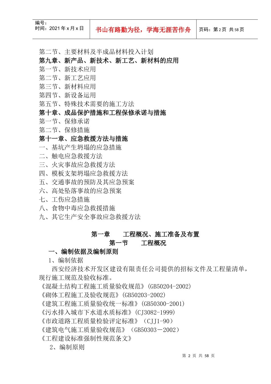 某保障性住宅项目污水处理工程施工组织设计_第3页