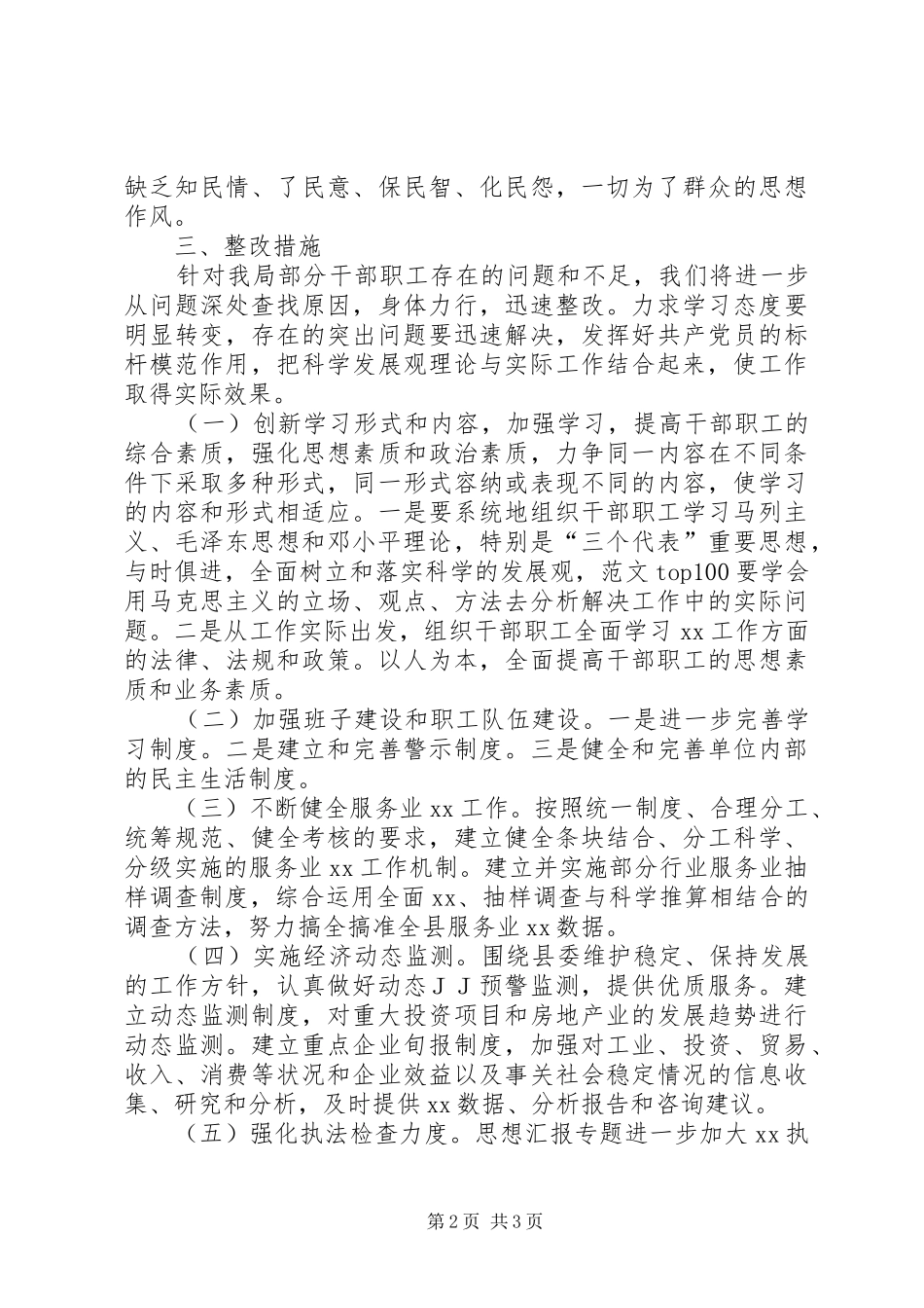 局领导班子干部作风剖析汇报材料_第2页