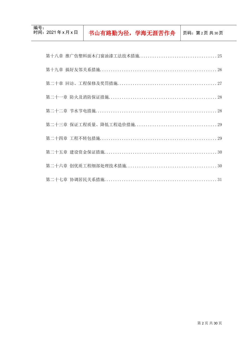 某贸易总公司职工住宅楼(DOC32页)_第2页