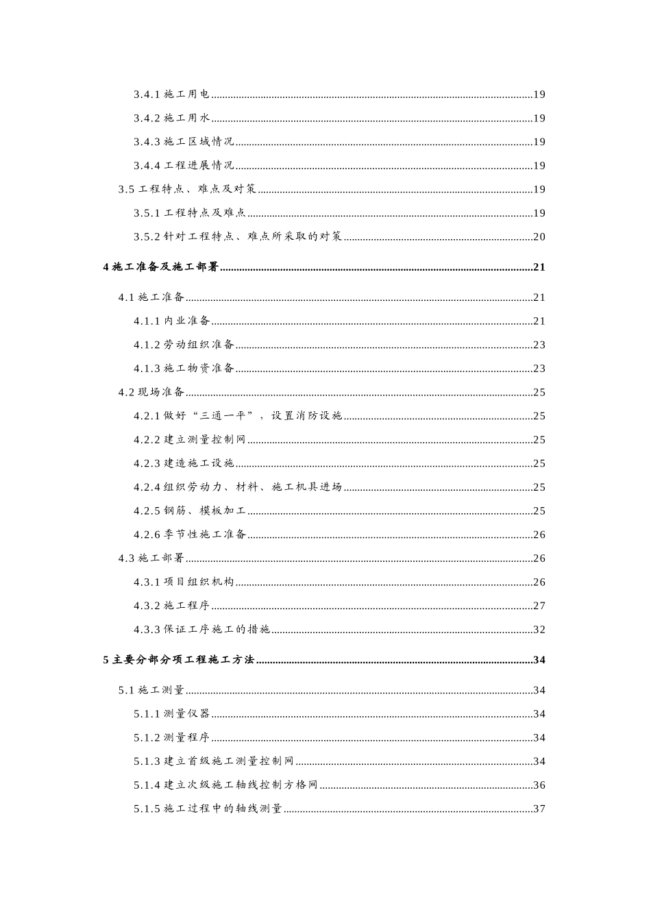 某高层住宅楼工程施工组织设计方案_第2页