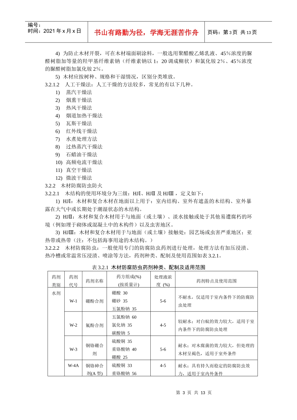 木（钢木）屋架施工工艺标准（QB-CNCECJ020501_第3页