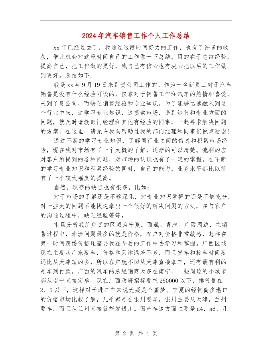 2024年汽车销售工作个人工作总结_第2页