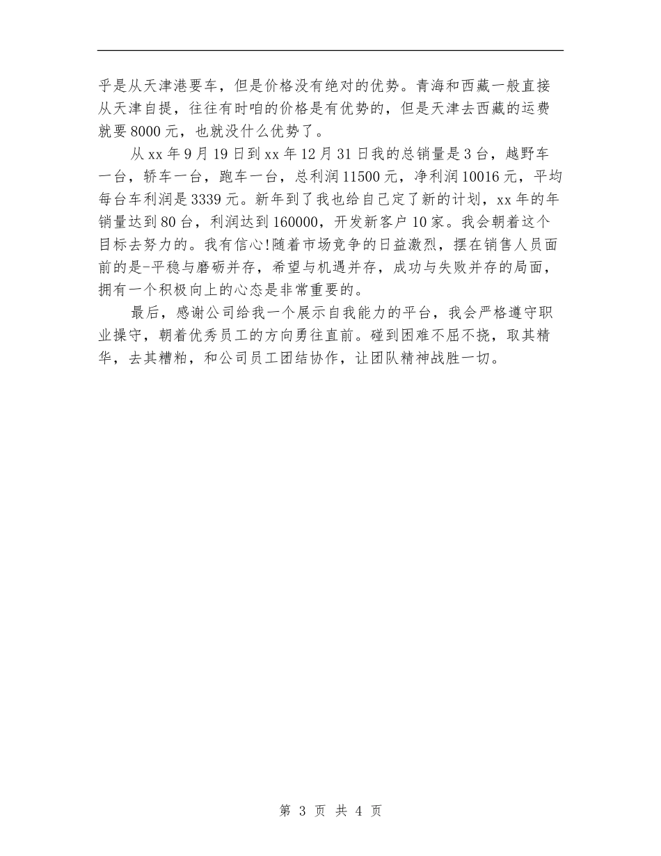 2024年汽车销售工作个人工作总结_第3页