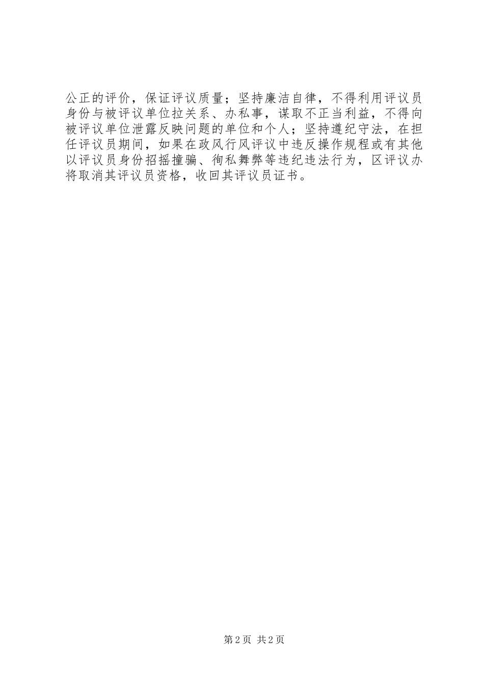 民主评议员队伍建设工作汇报_第2页