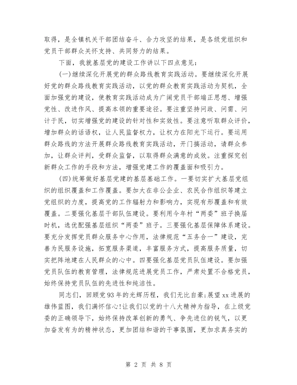 2024年乡镇党委书记庆七一演讲稿与2024年乡镇基层干部述职述廉报告汇编_第2页