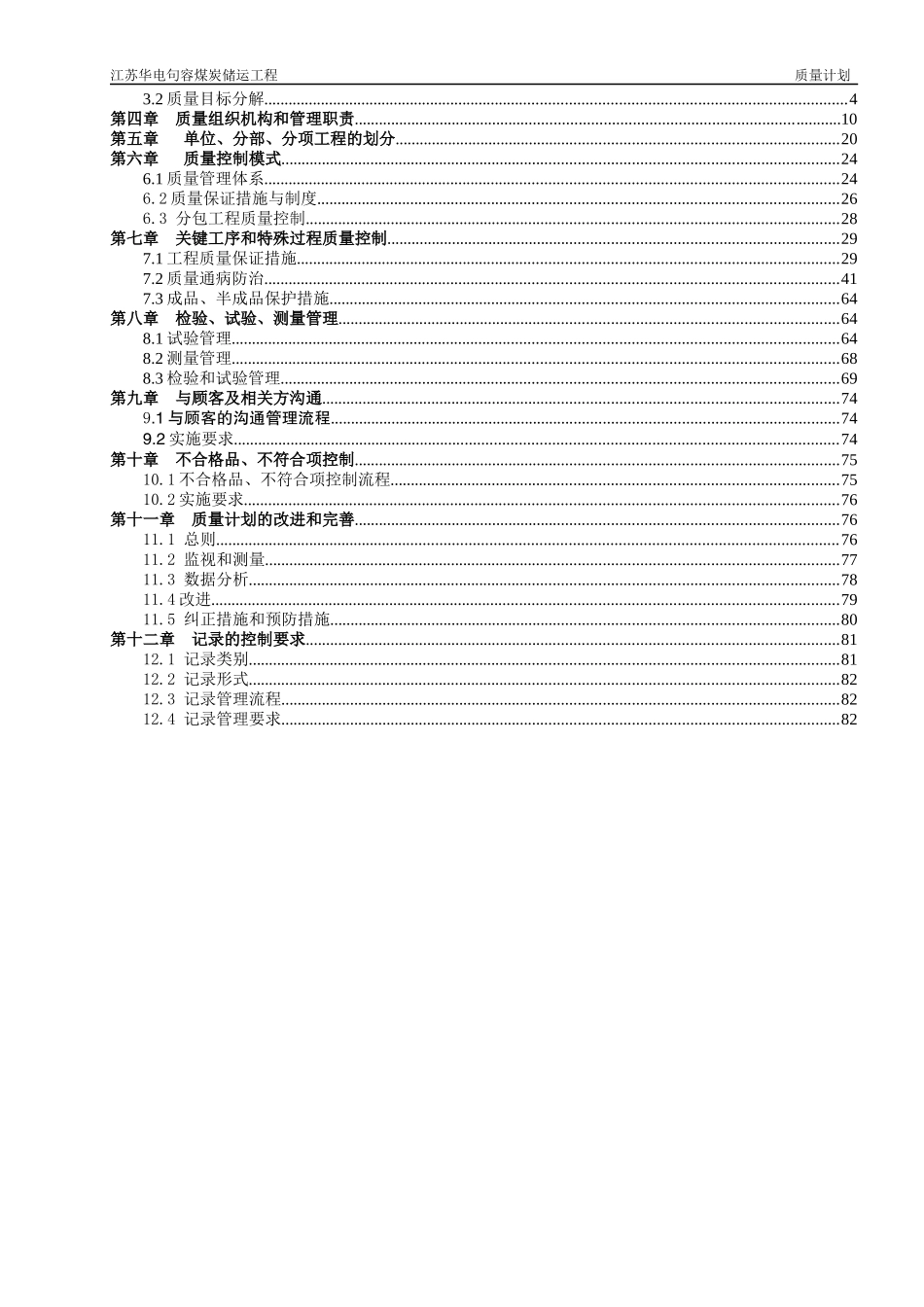 水运工程质量计划(最终)_第2页
