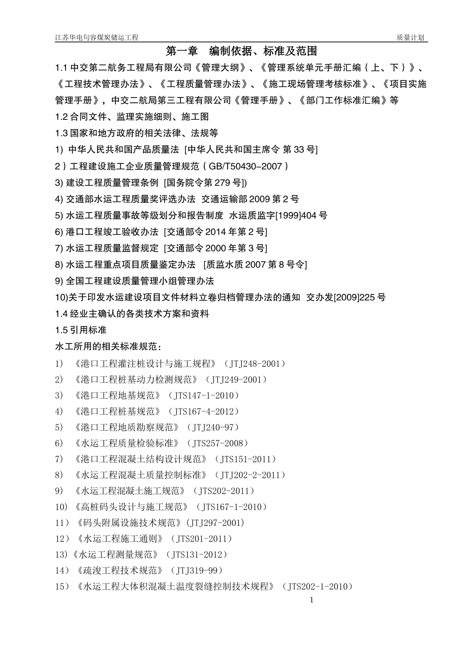 水运工程质量计划(最终)_第3页