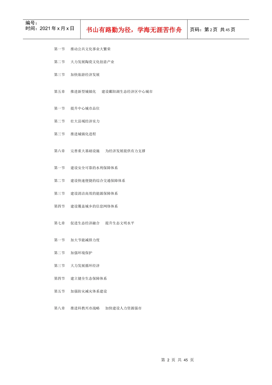 景德镇市国民经济和社会发展第十二个五年规划纲要_第2页