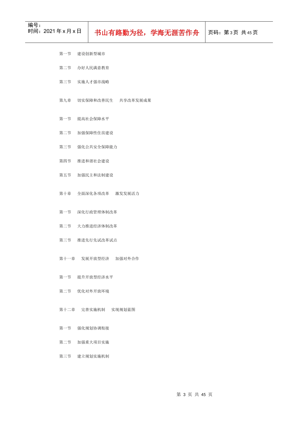 景德镇市国民经济和社会发展第十二个五年规划纲要_第3页