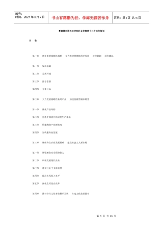 景德镇市国民经济和社会发展第十二个五年规划纲要
