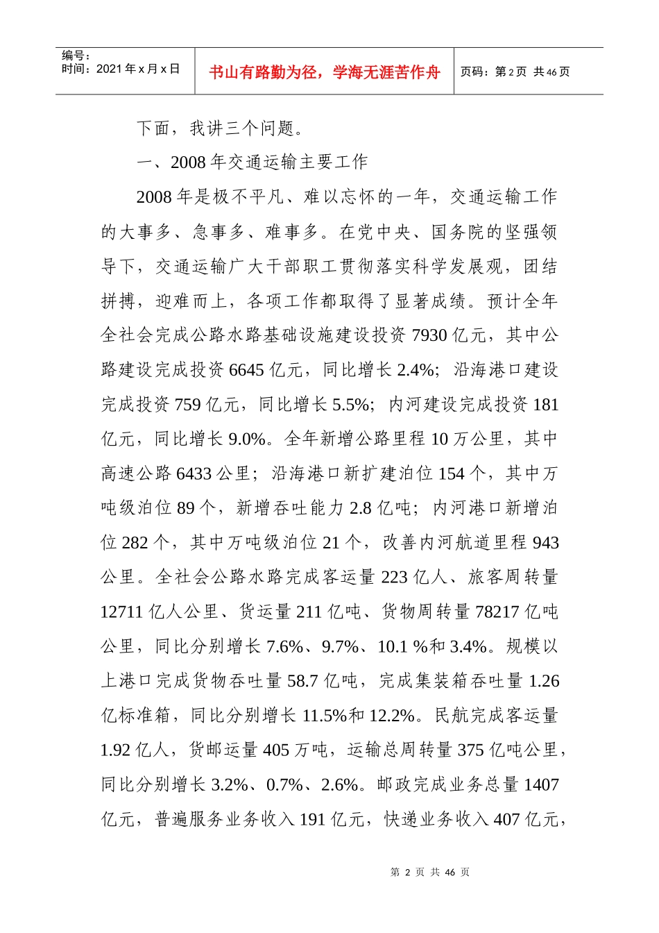 李盛霖09年交通工作会上的讲话_第2页