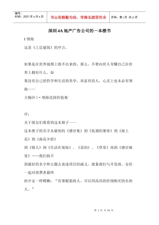 深圳4A地产广告公司的一本楼书(1)